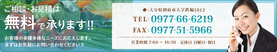 ご相談・お見積は無料で承ります！！